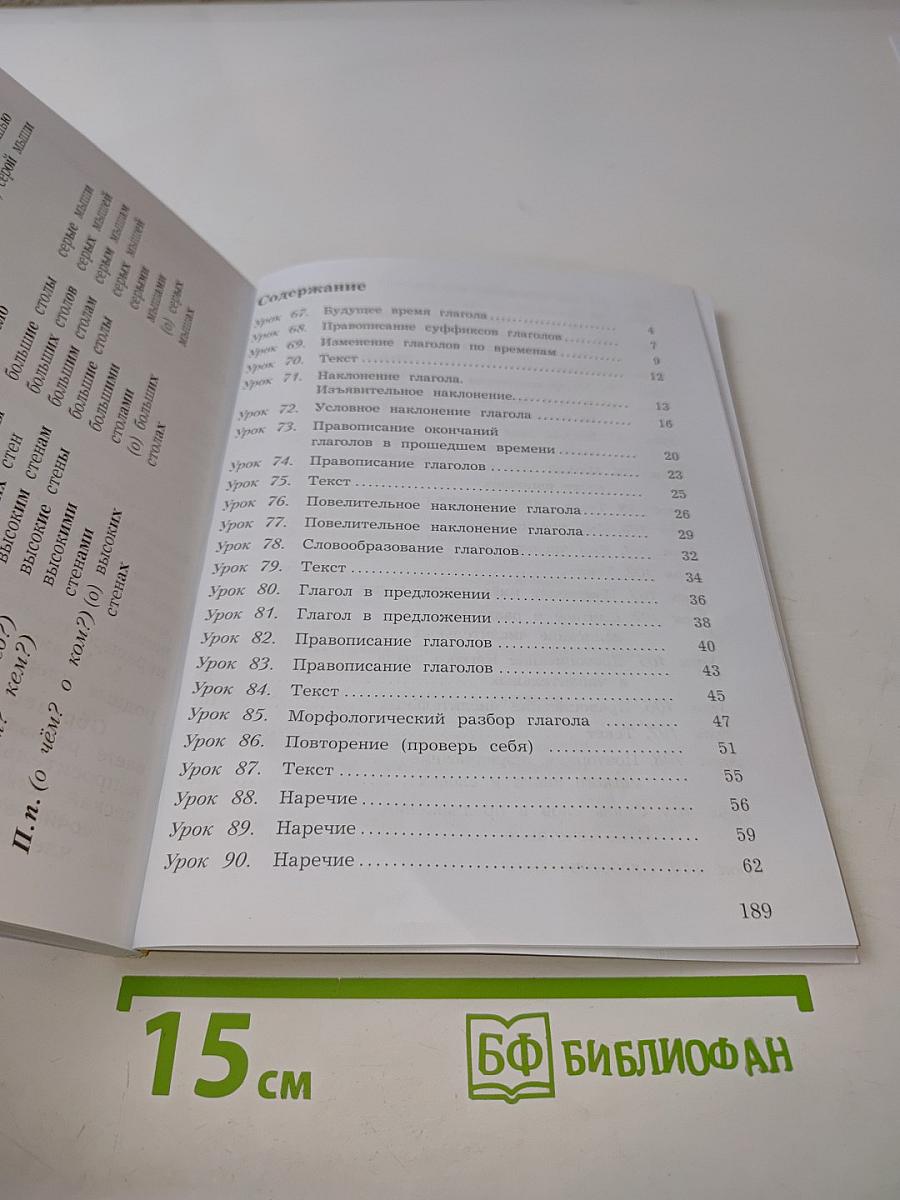 Русский язык. Учебник. 4 класс. Часть вторая