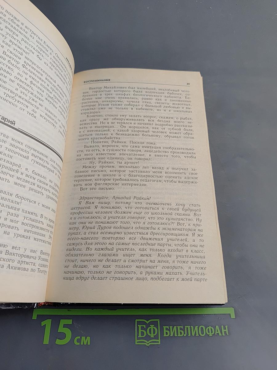 Воспоминания