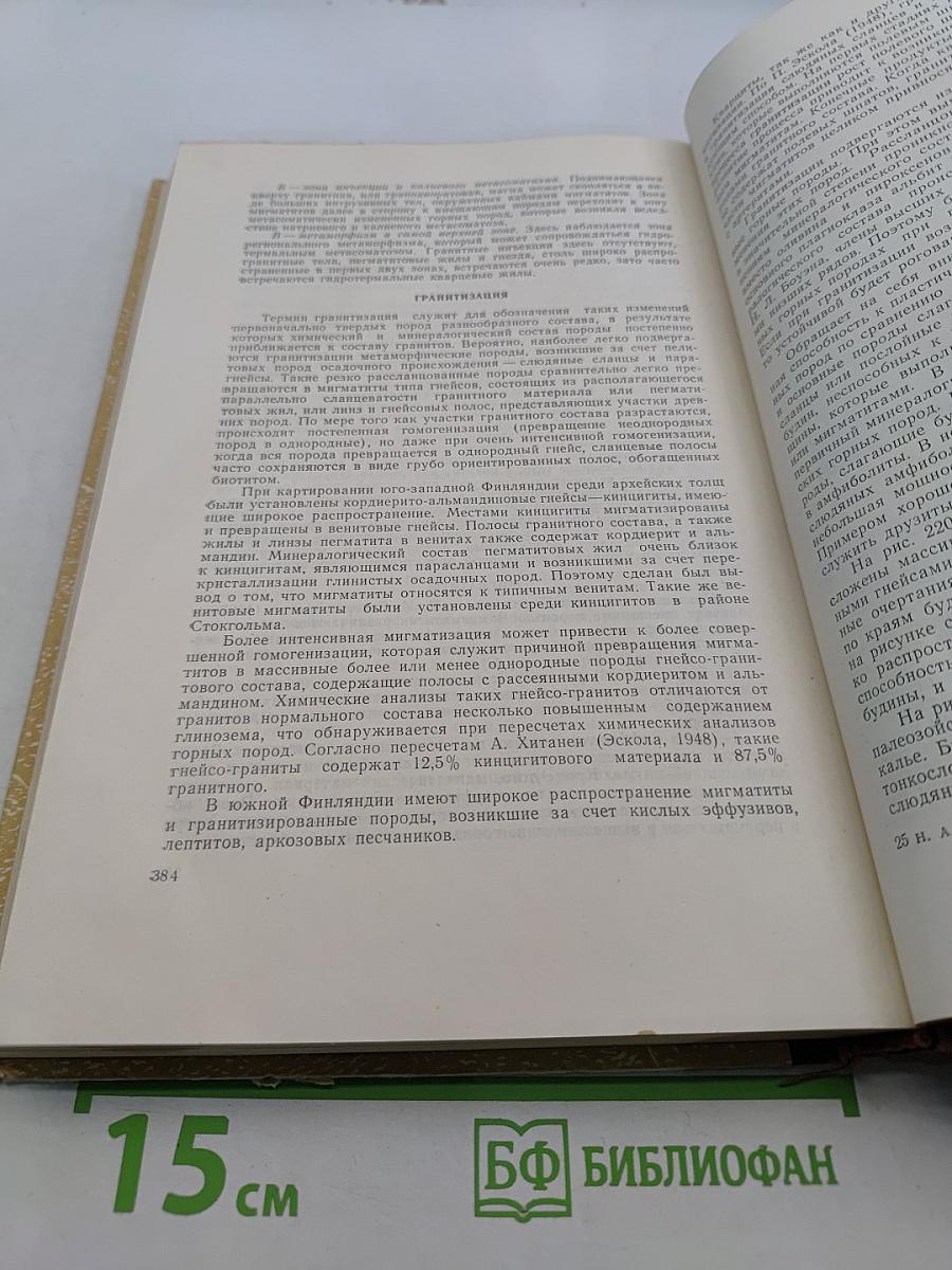 Метаморфизм