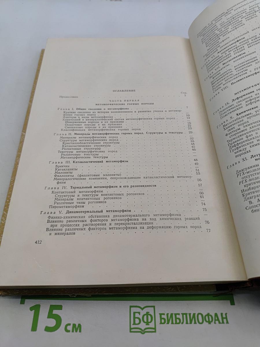 Метаморфизм