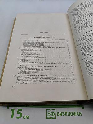 Метаморфизм