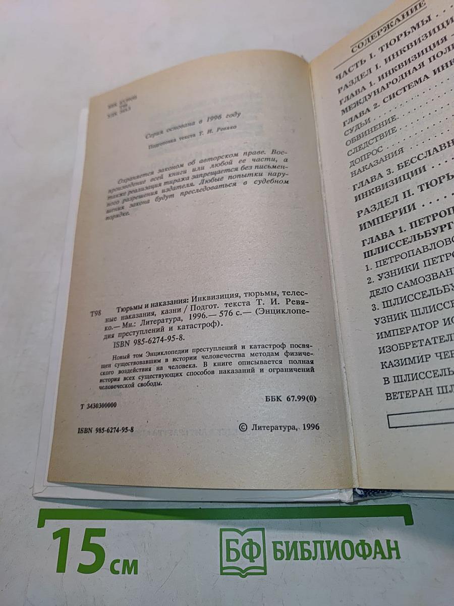 ЭПК. Тюрьмы и наказания