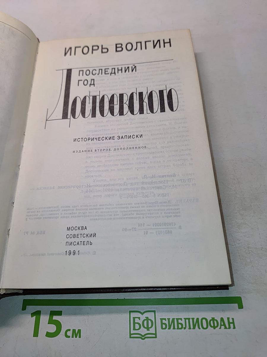 Последний год Достоевского