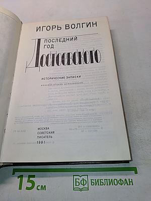 Последний год Достоевского