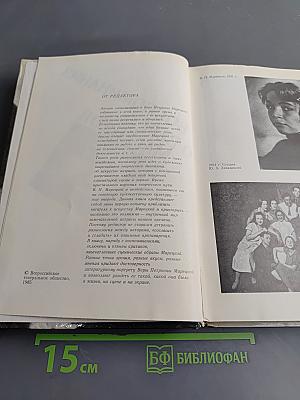 Воспоминания о Вере Марéцкой