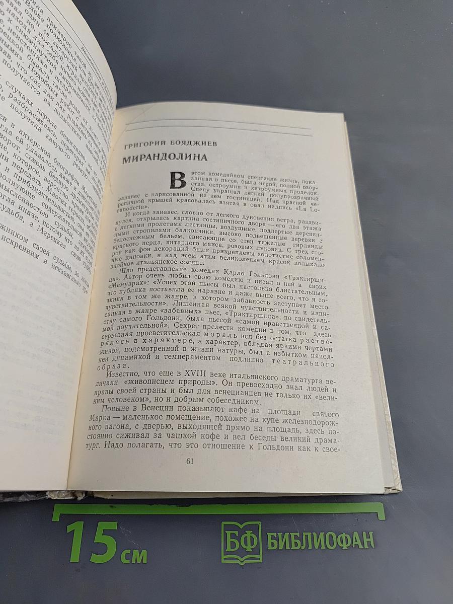 Воспоминания о Вере Марéцкой