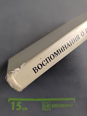 Воспоминания о Вере Марéцкой