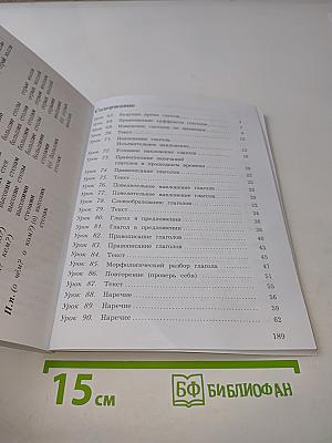 Русский язык. Учебник. 4 класс. Часть вторая