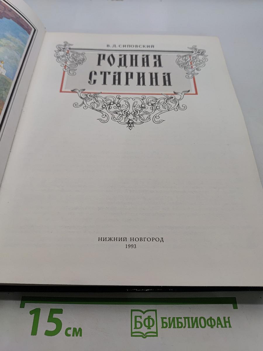 Родная старина