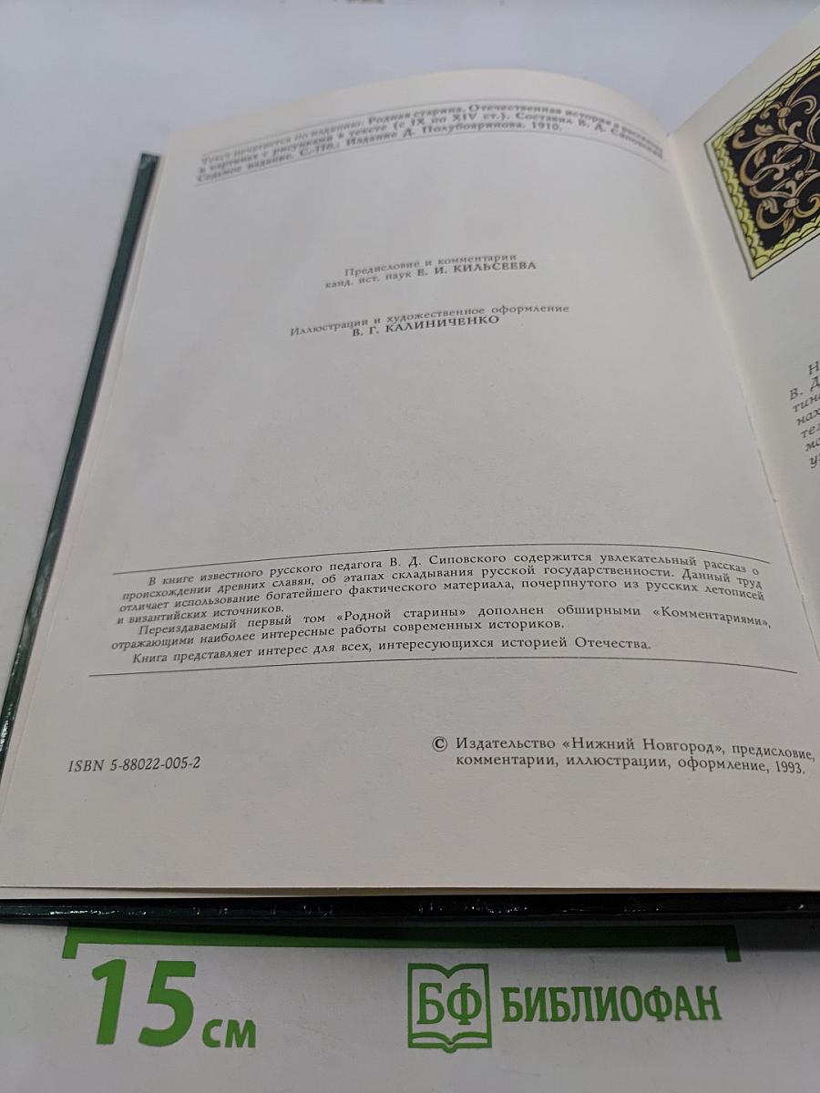 Родная старина
