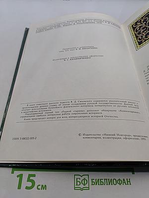 Родная старина