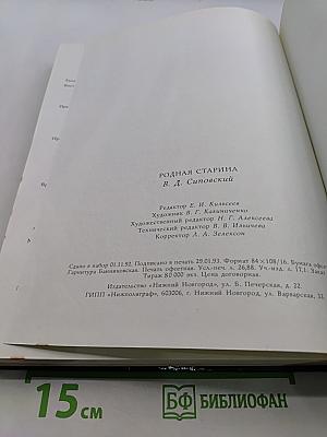 Родная старина