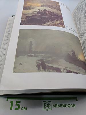 Советская военная энциклопедия. Том 1. А-БЮЛОВ