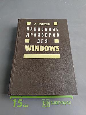 Написание драйверов для Windows