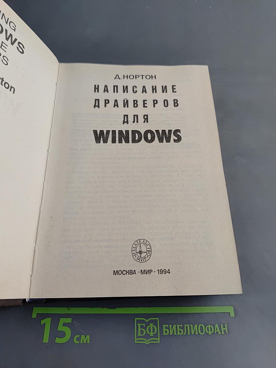 Написание драйверов для Windows