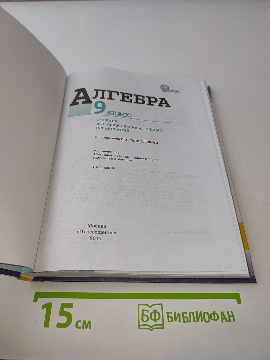 Алгебра 9 класс