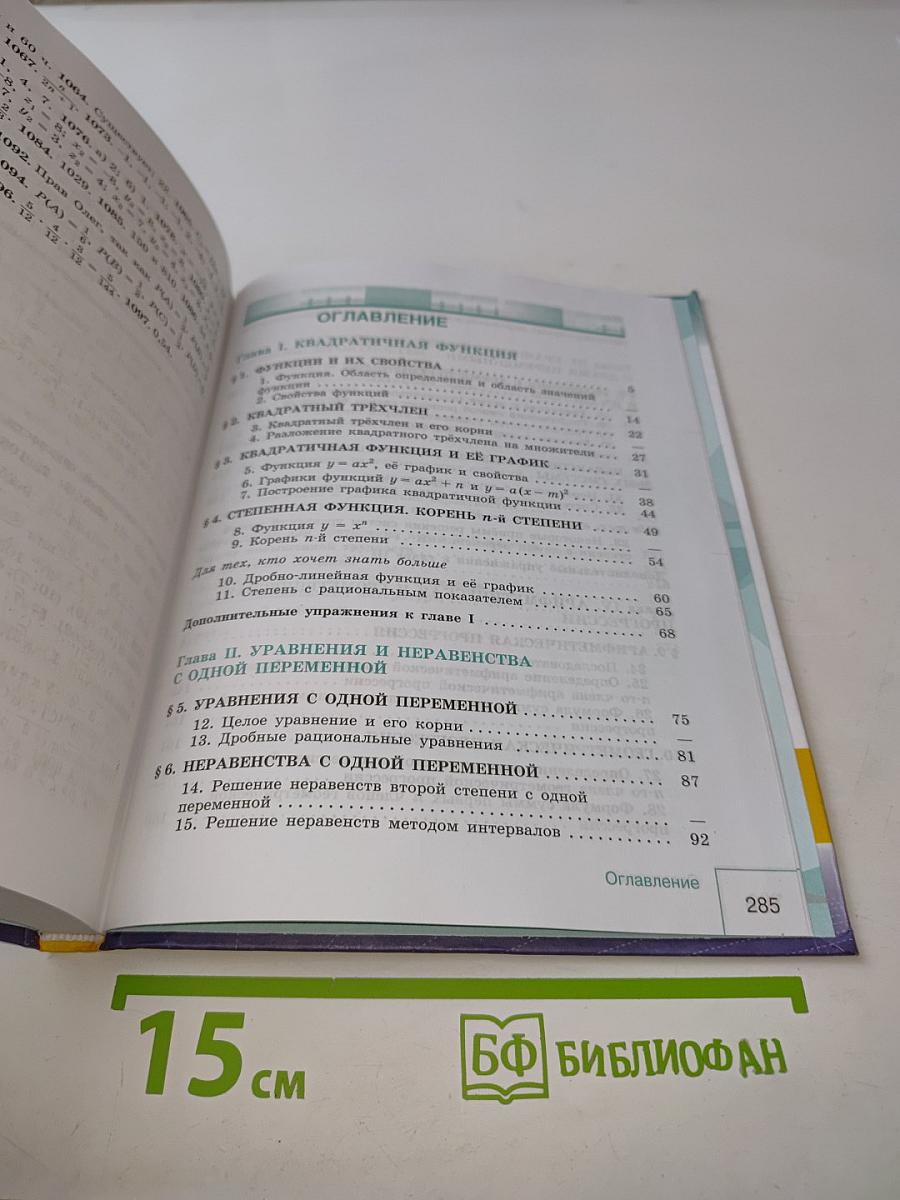 Алгебра 9 класс