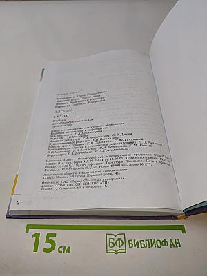 Алгебра 9 класс