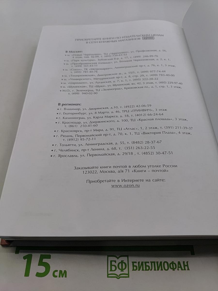 Ваша Библия беременности