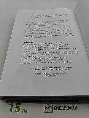 Ваша Библия беременности