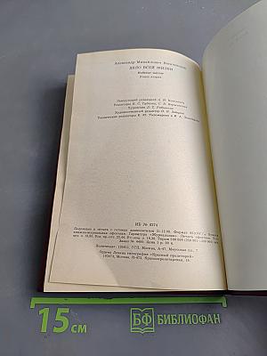 Дело всей жизни. Книга вторая