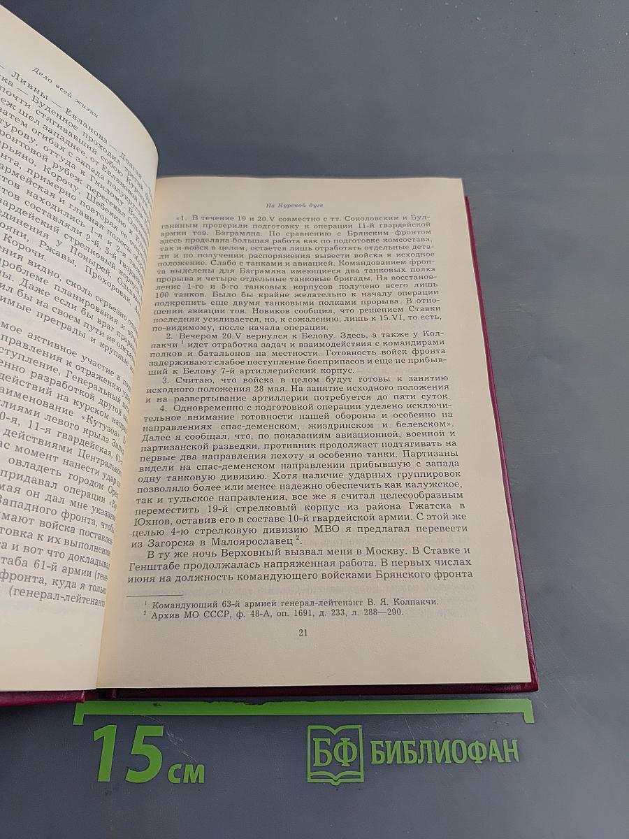 Дело всей жизни. Книга вторая