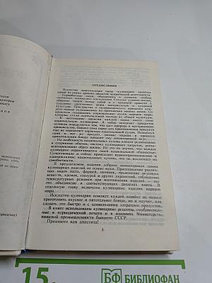 Волшебное тесто или 1000 рецептов из муки