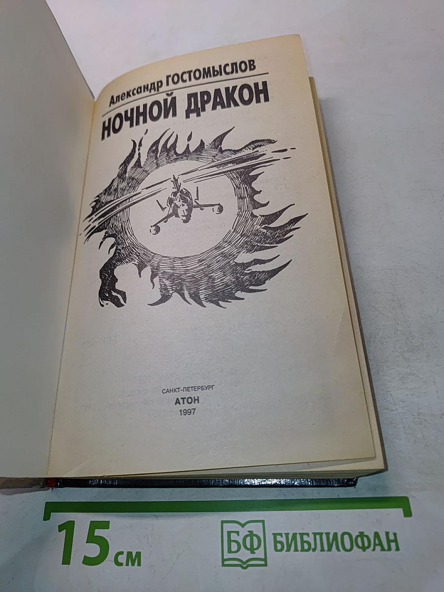 Ночной дракон