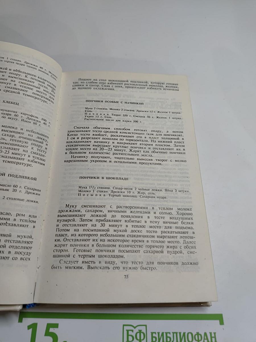 Волшебное тесто или 1000 рецептов из муки