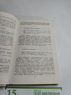 Волшебное тесто или 1000 рецептов из муки