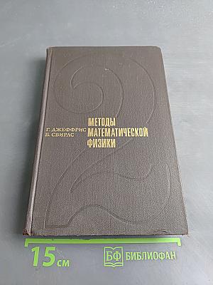 Методы математической физики. Выпуск 2
