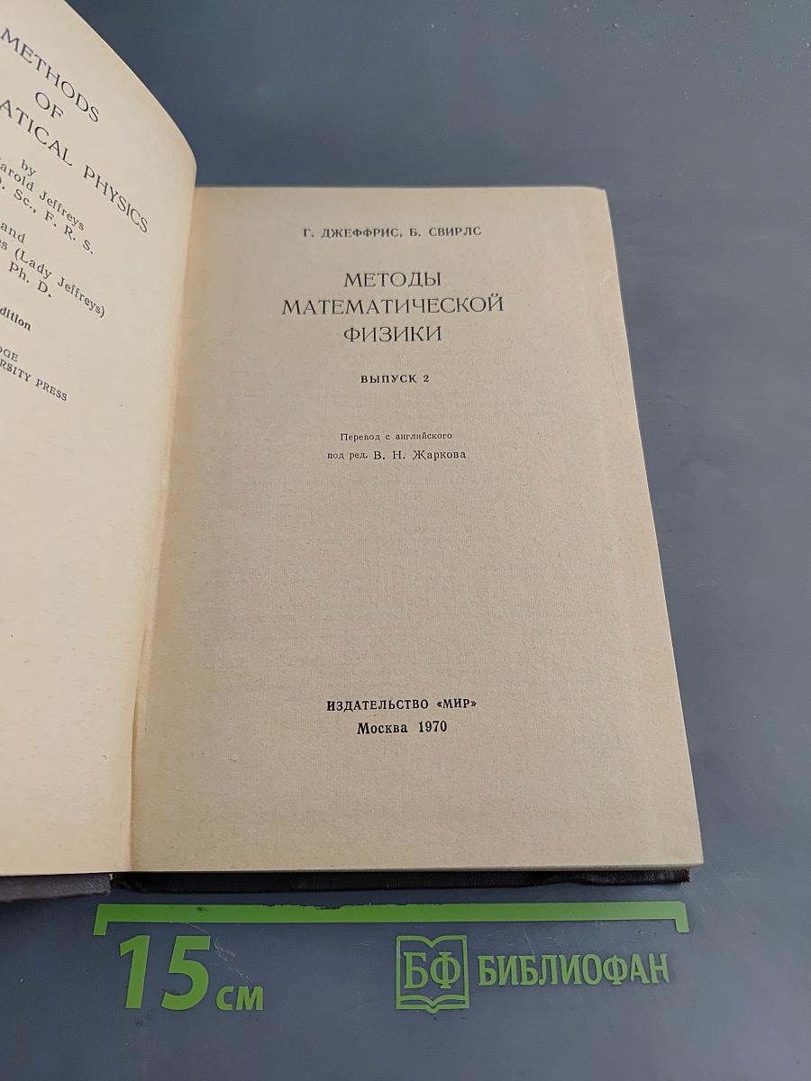 Методы математической физики. Выпуск 2