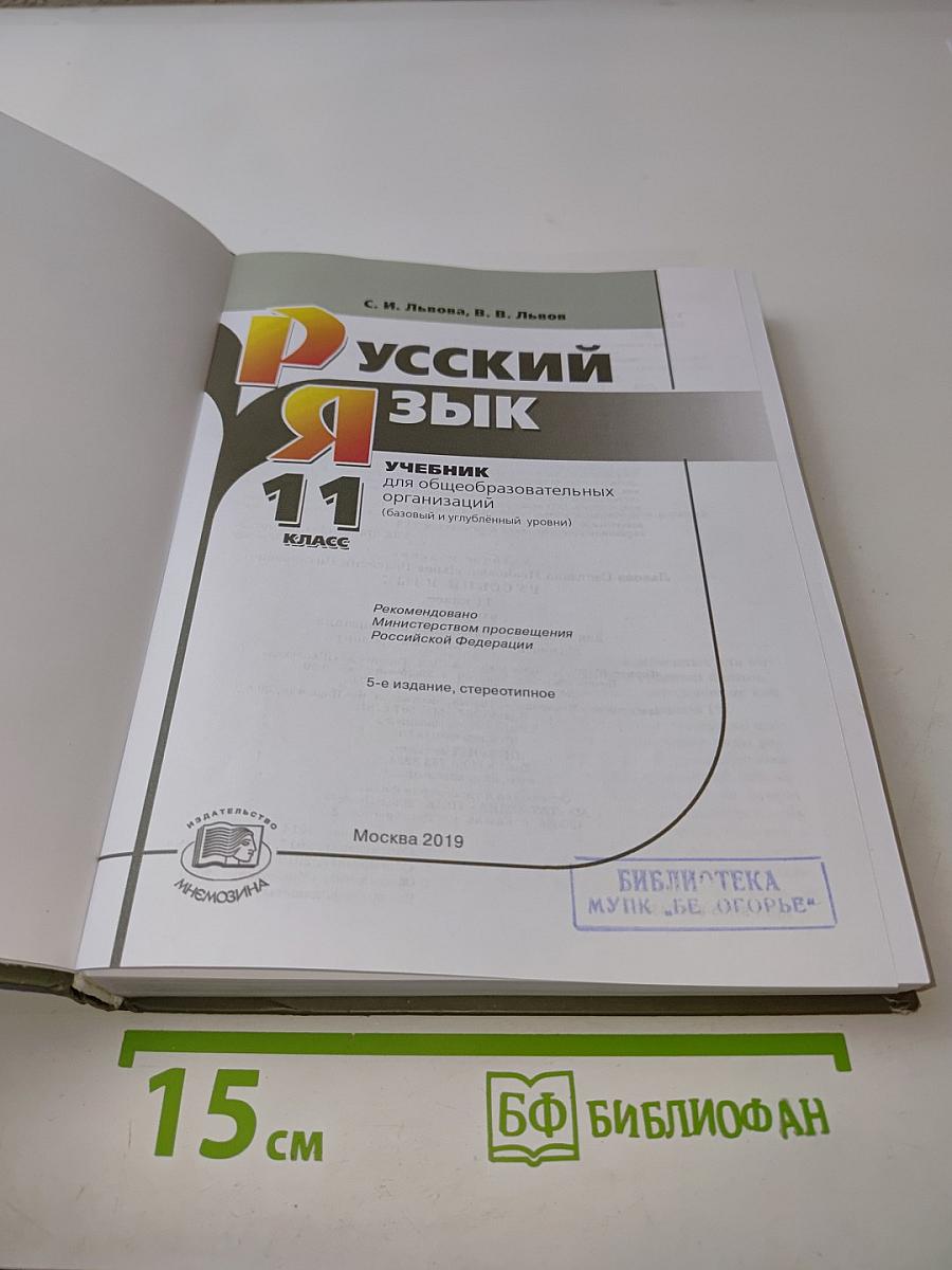 Русский язык 11 класс