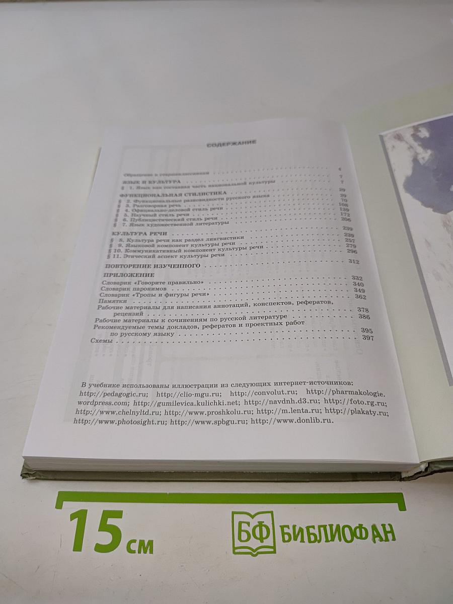 Русский язык 11 класс