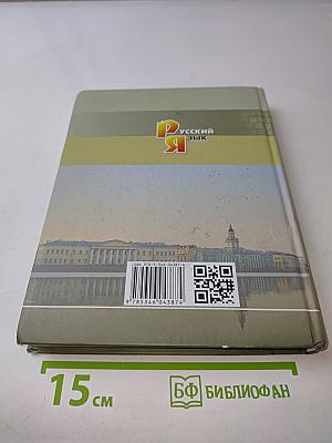 Русский язык 11 класс