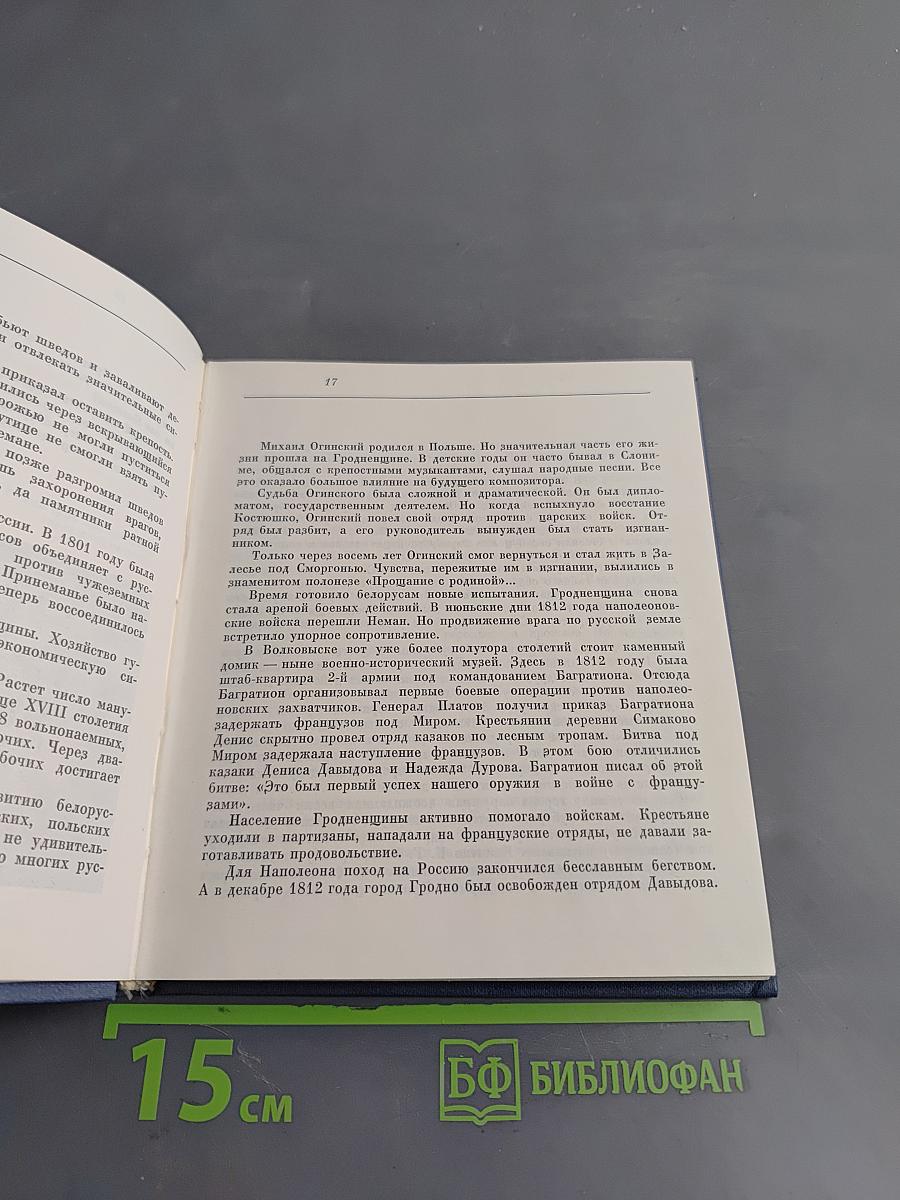 Гродненская область