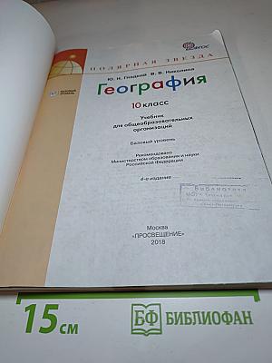География 10 класс