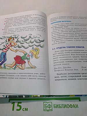 Основы безопасности жизнедеятельности. 5 класс. Учебник для общеобразовательных учреждений