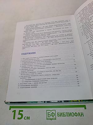 Основы безопасности жизнедеятельности. 5 класс. Учебник для общеобразовательных учреждений