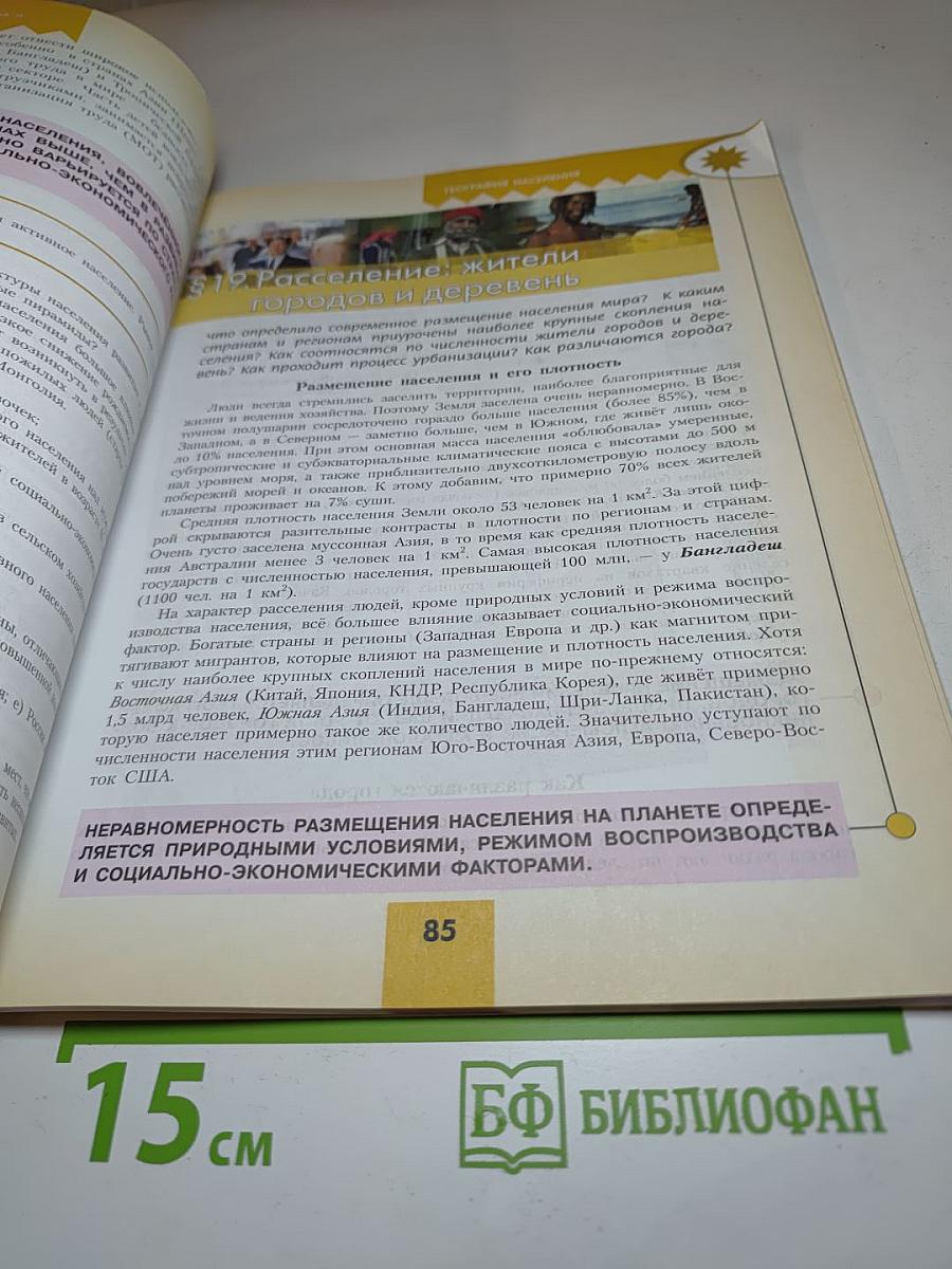 География 10 класс