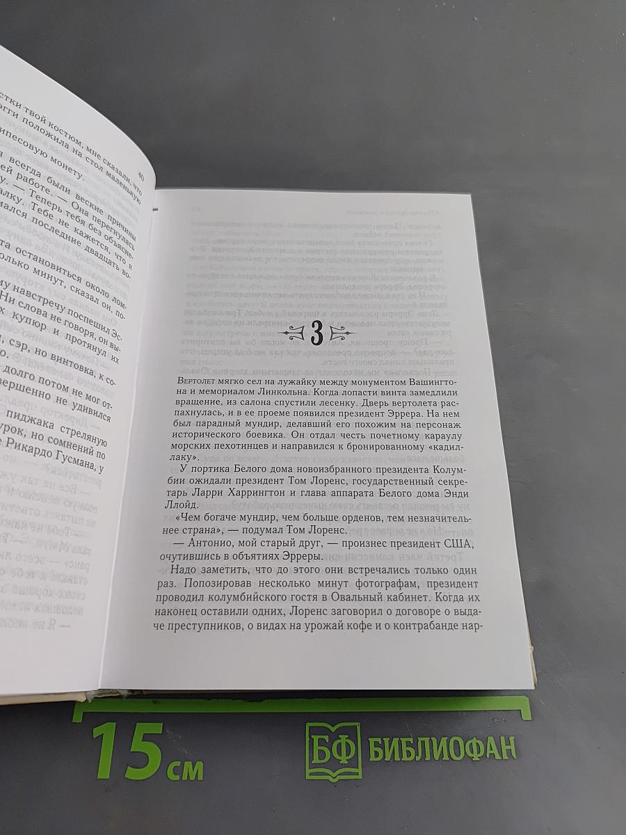 Избранные романы