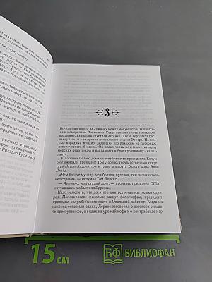 Избранные романы