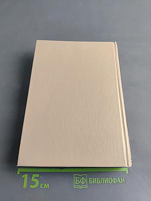 Избранные романы