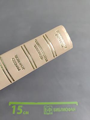 Избранные романы
