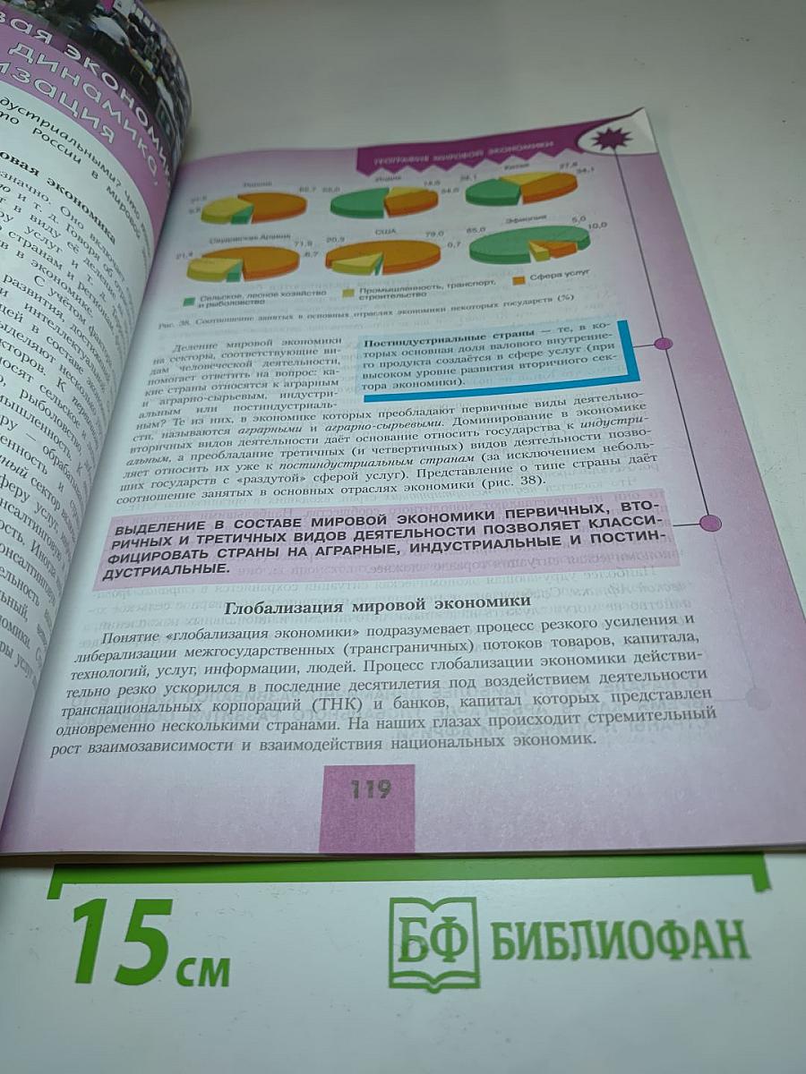География 10 класс
