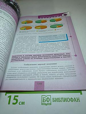 География 10 класс