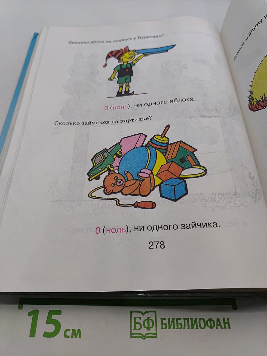 Арифметика. Справочник дошкольника