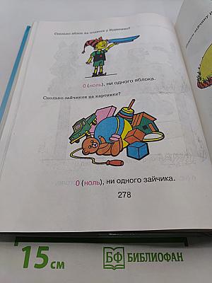 Арифметика. Справочник дошкольника