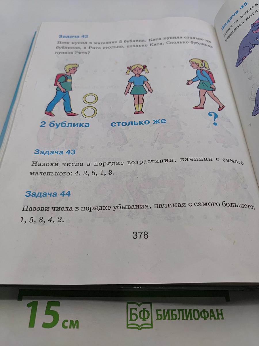 Арифметика. Справочник дошкольника