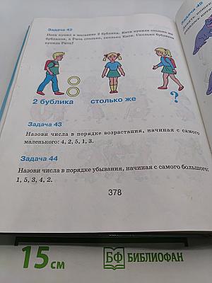 Арифметика. Справочник дошкольника
